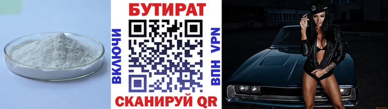 магазин продажи   Павловск  Бутират вода 