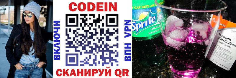 где найти   Павловск  Кодеин напиток Lean (лин) 